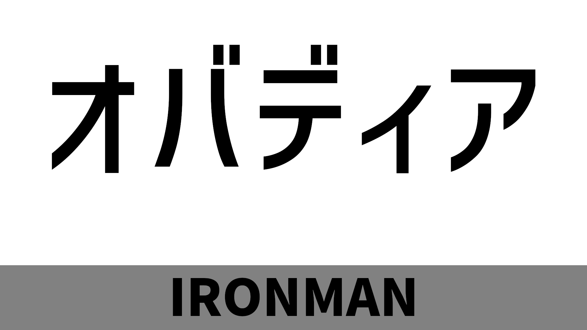 オバディア アイアンモンガー のセリフ 名言 Blog Knouprase