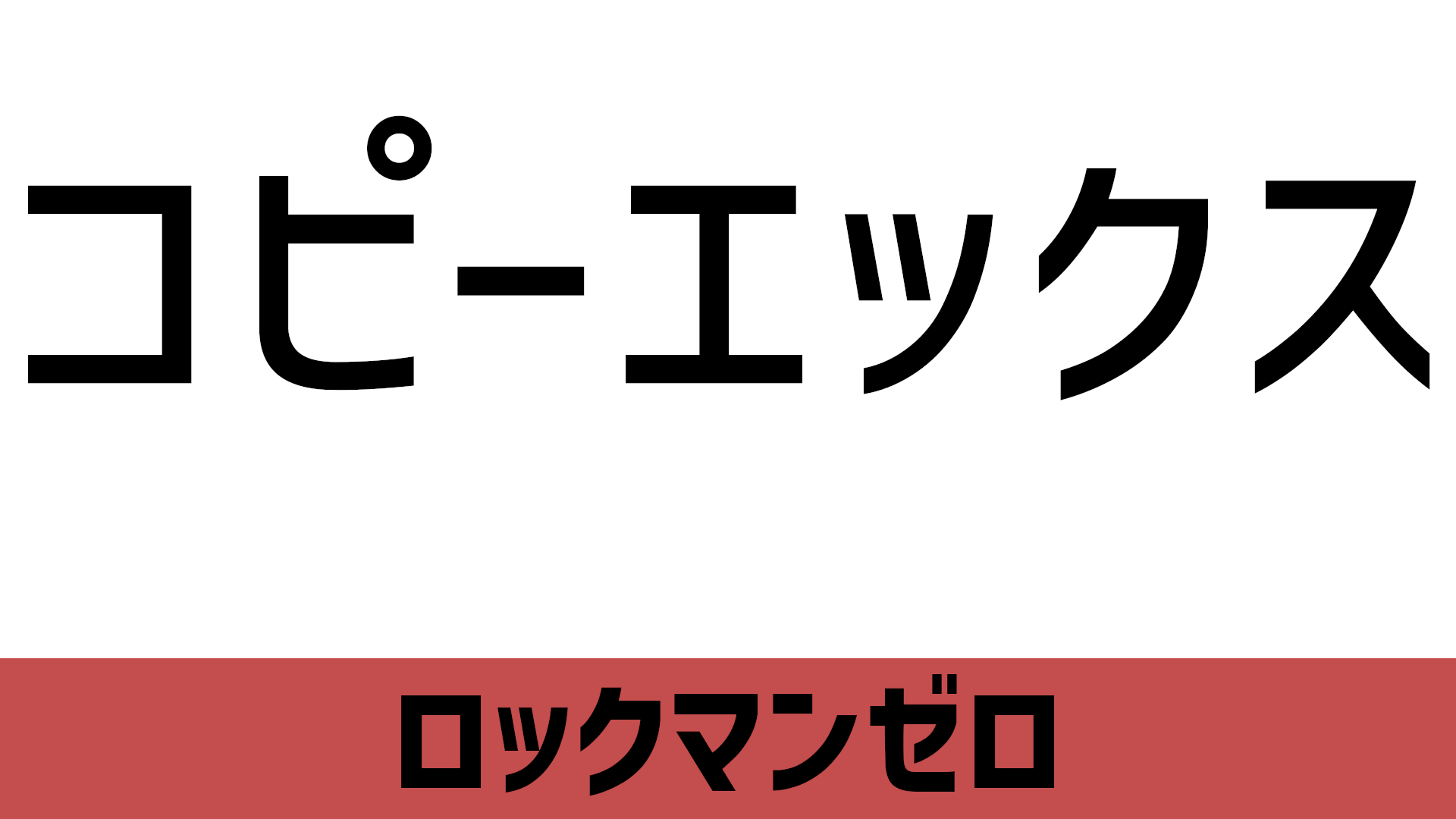 コピーエックスのセリフ 名言 Blog Knouprase